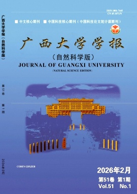 广西大学学报(自然科学版)封面